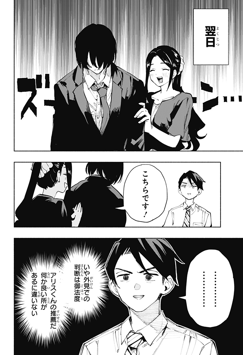 株式会社マジルミエ - 第113話 - Page 12