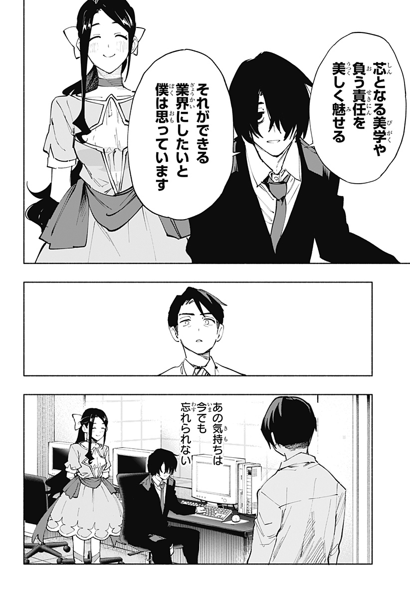 株式会社マジルミエ - 第113話 - Page 20