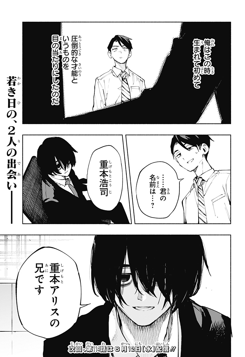 株式会社マジルミエ - 第113話 - Page 21