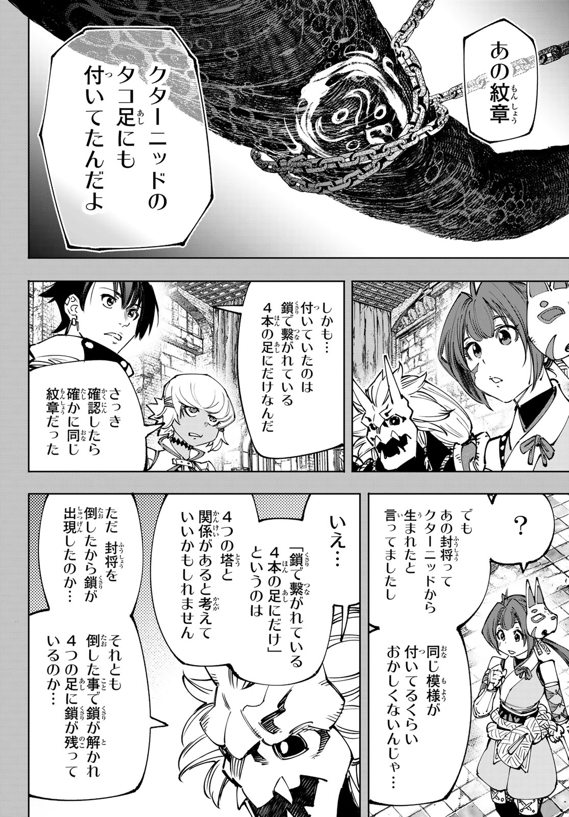 シャングリラ・フロンティア〜クソゲーハンター、神ゲーに挑まんとす〜 - 第180話 - Page 4