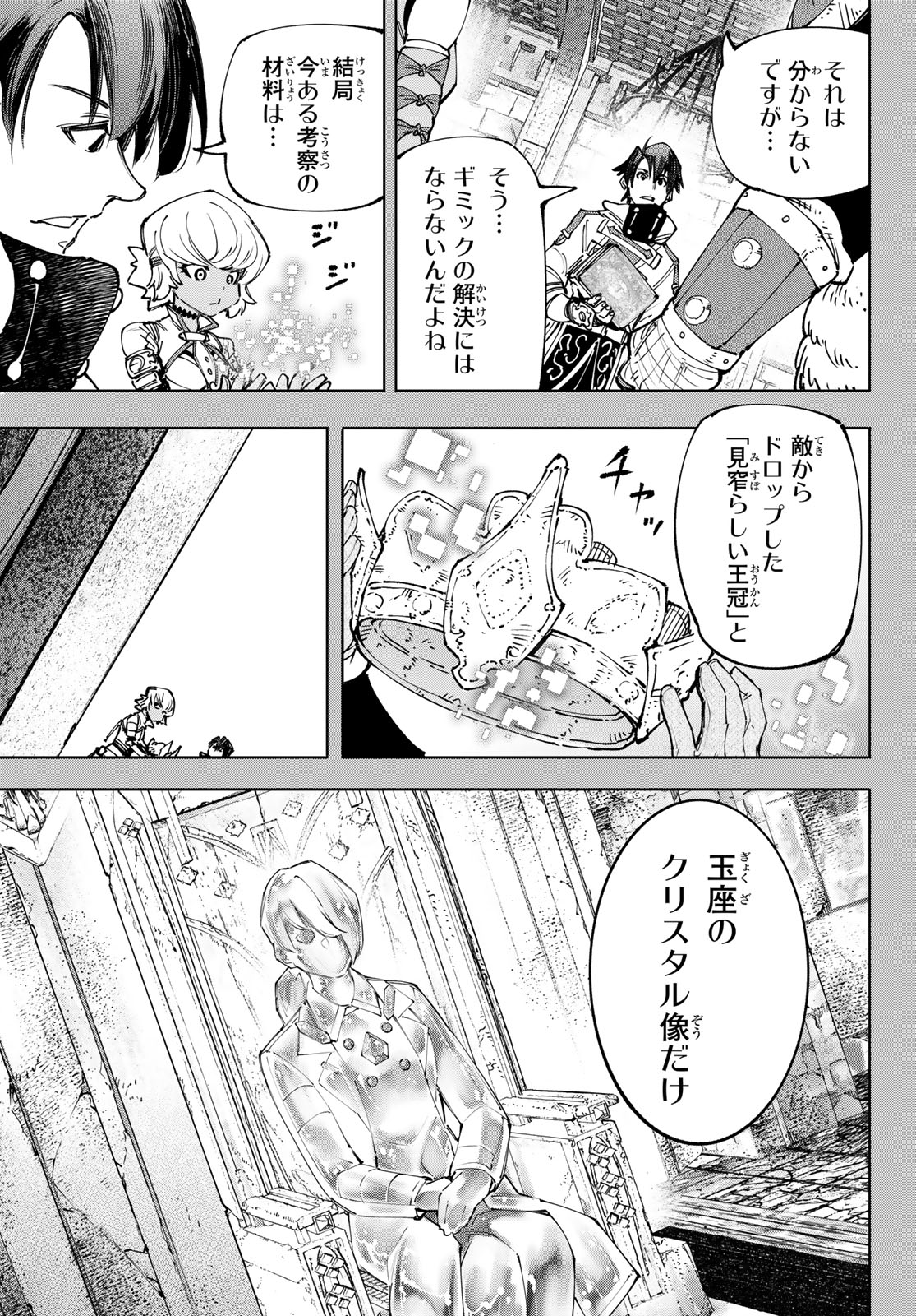 シャングリラ・フロンティア〜クソゲーハンター、神ゲーに挑まんとす〜 - 第180話 - Page 5