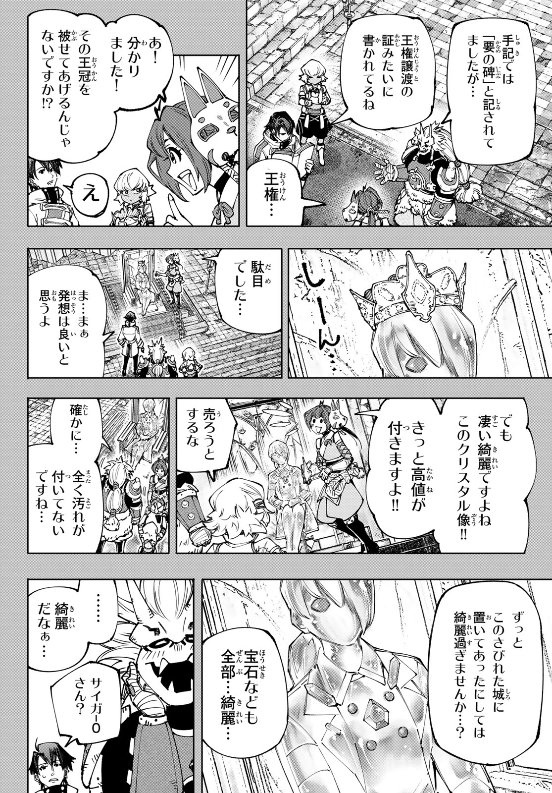 シャングリラ・フロンティア〜クソゲーハンター、神ゲーに挑まんとす〜 - 第180話 - Page 6