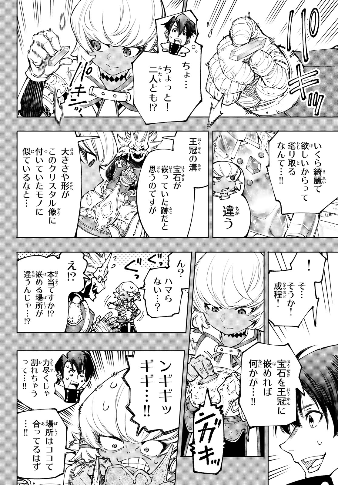 シャングリラ・フロンティア〜クソゲーハンター、神ゲーに挑まんとす〜 - 第180話 - Page 8