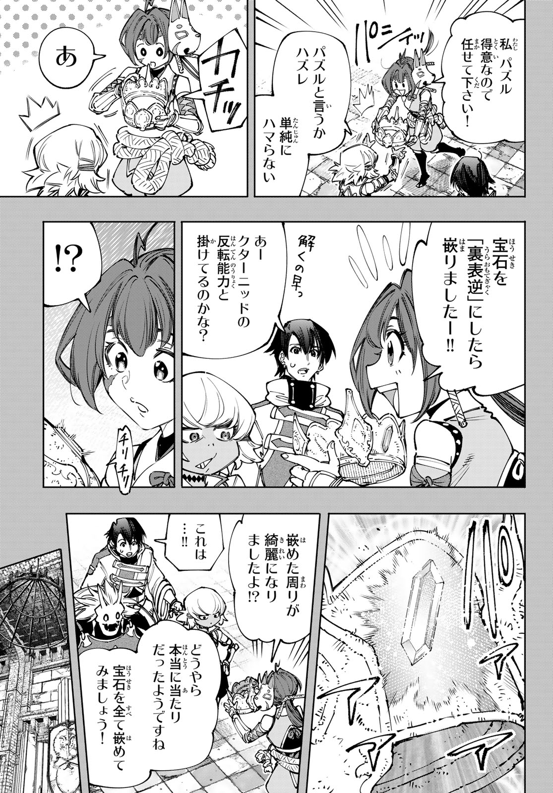 シャングリラ・フロンティア〜クソゲーハンター、神ゲーに挑まんとす〜 - 第180話 - Page 9