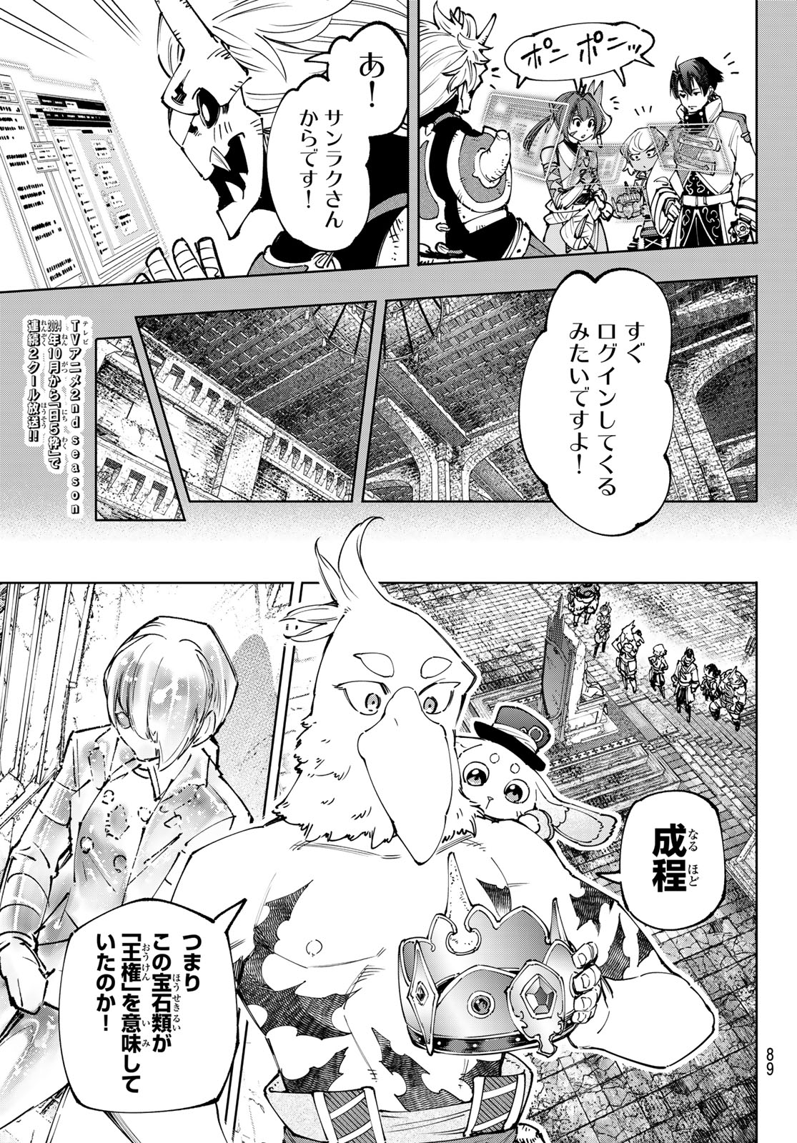 シャングリラ・フロンティア〜クソゲーハンター、神ゲーに挑まんとす〜 - 第180話 - Page 11