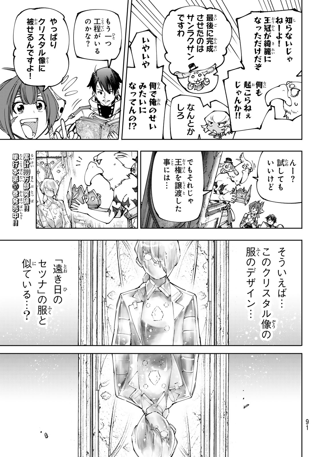 シャングリラ・フロンティア〜クソゲーハンター、神ゲーに挑まんとす〜 - 第180話 - Page 13