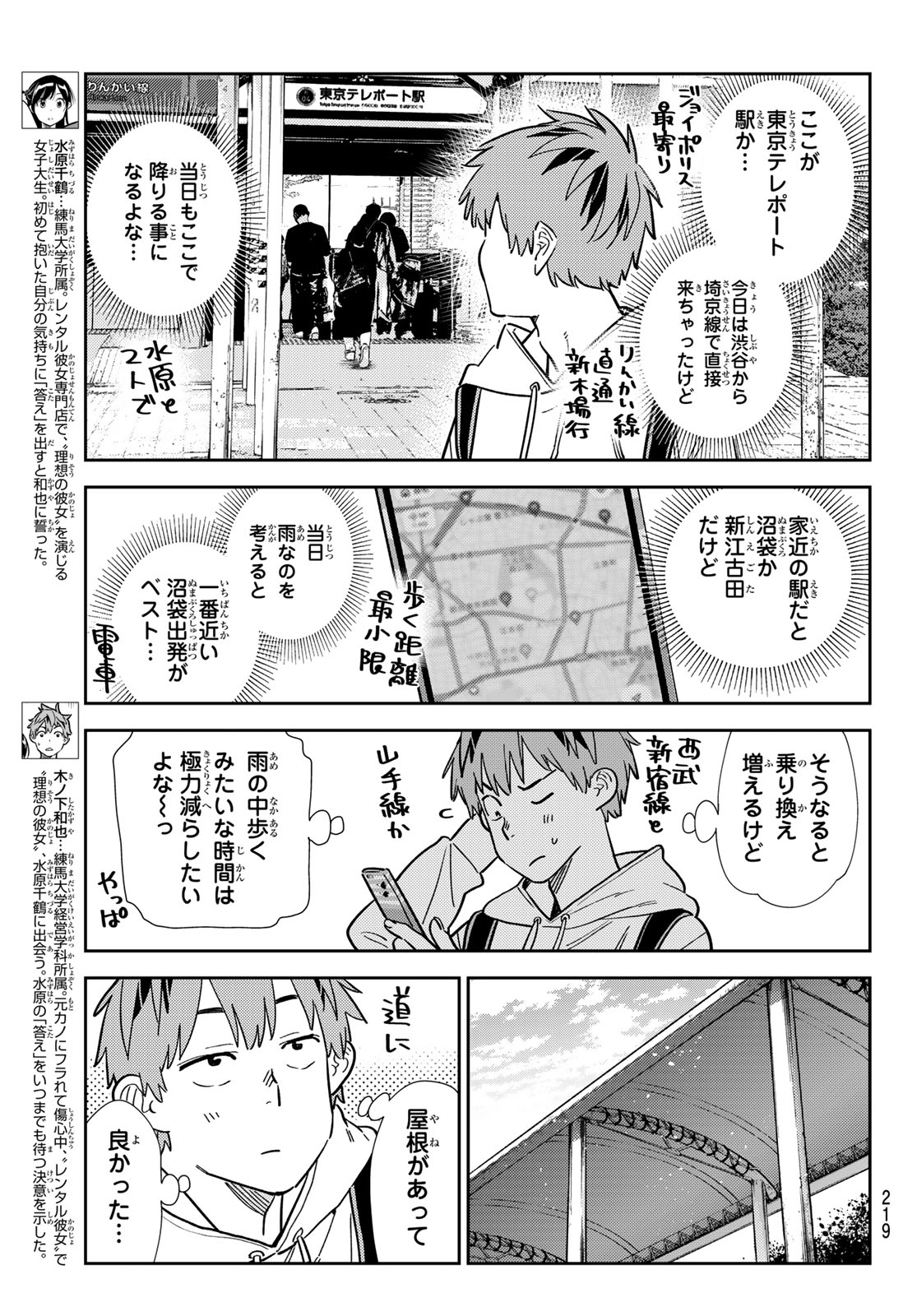 彼女、お借りします - 第332話 - Page 3