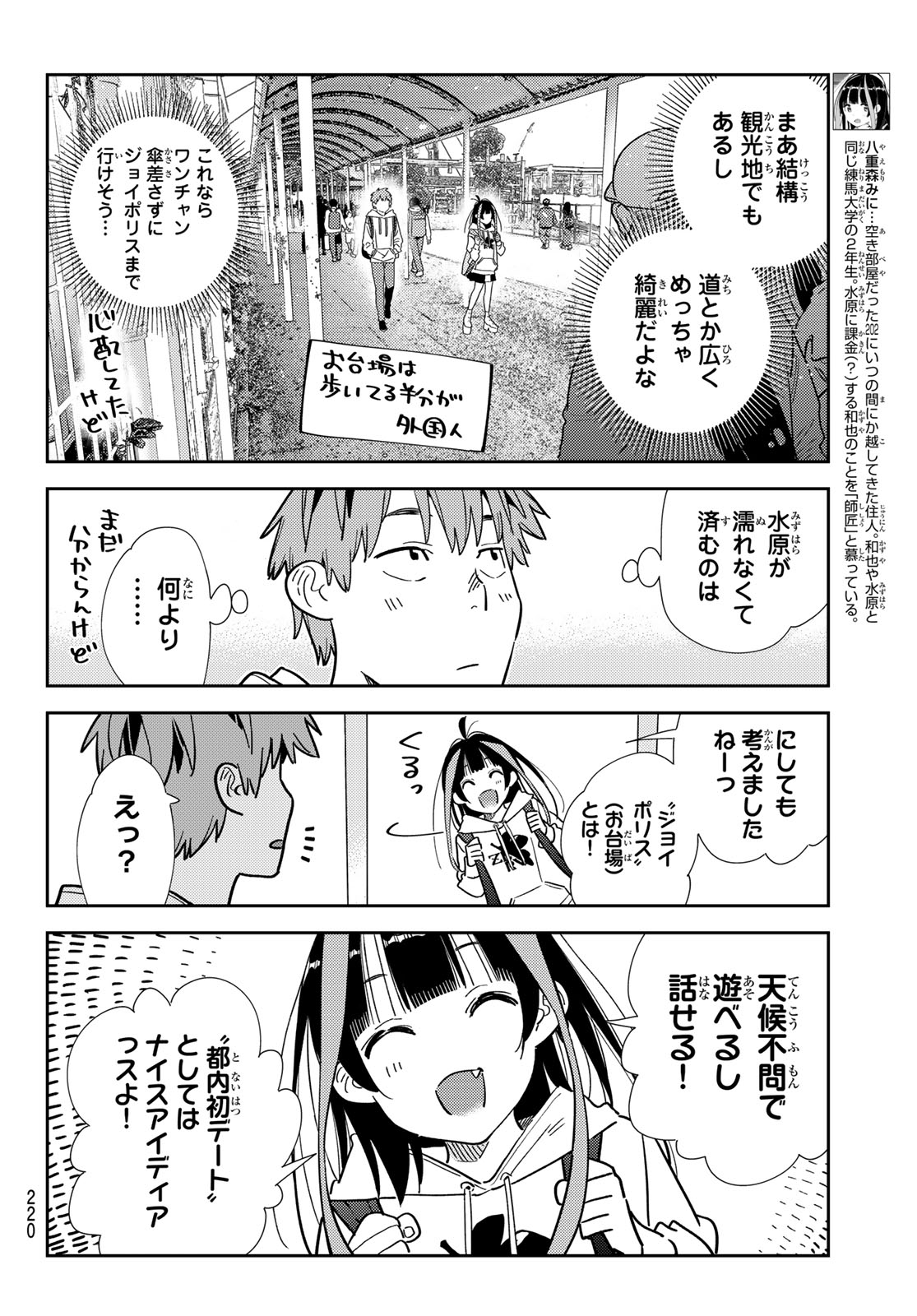 彼女、お借りします - 第332話 - Page 4