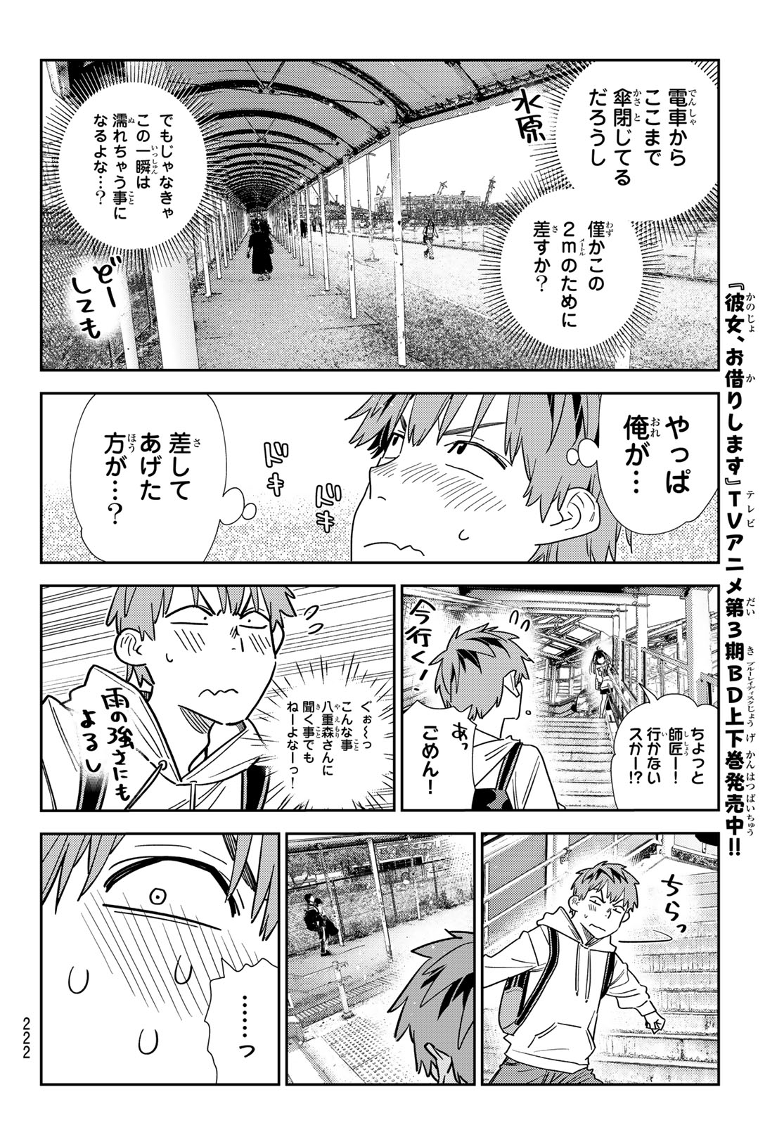 彼女、お借りします - 第332話 - Page 6