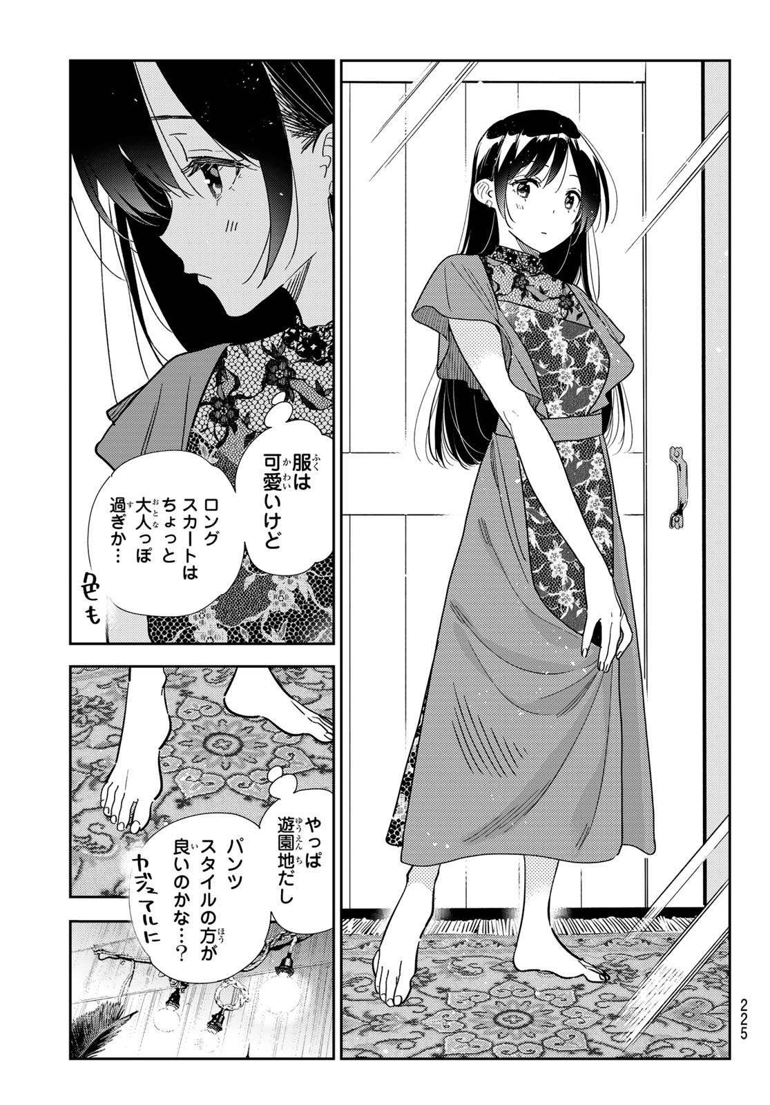 彼女、お借りします - 第332話 - Page 9