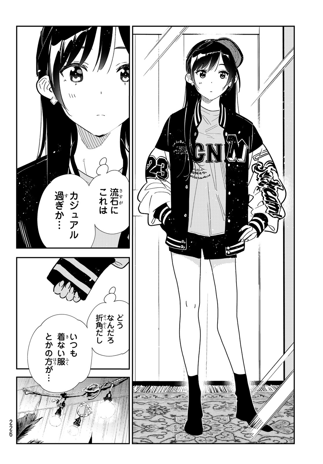 彼女、お借りします - 第332話 - Page 10