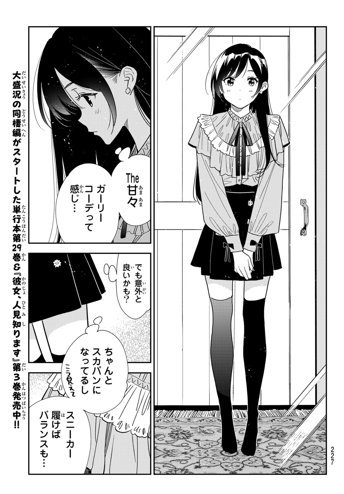 彼女、お借りします - 第332話 - Page 11