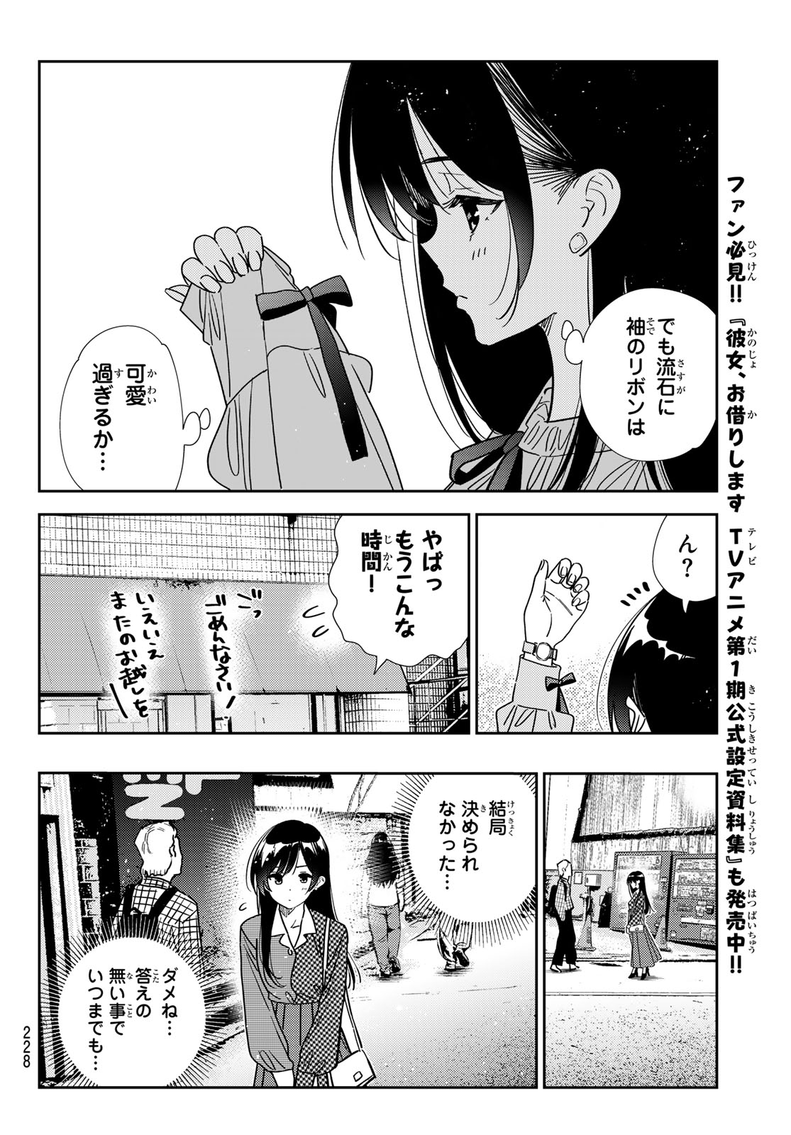 彼女、お借りします - 第332話 - Page 12