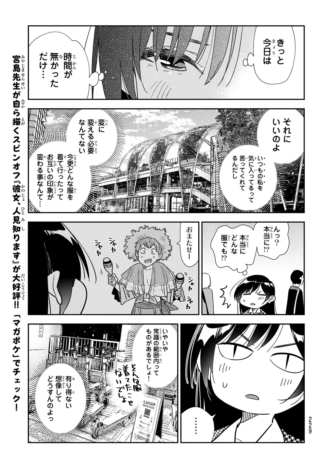 彼女、お借りします - 第332話 - Page 13