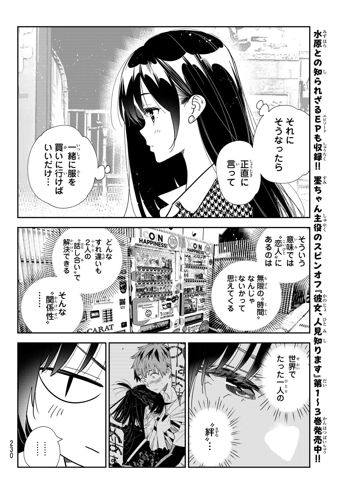 彼女、お借りします - 第332話 - Page 14