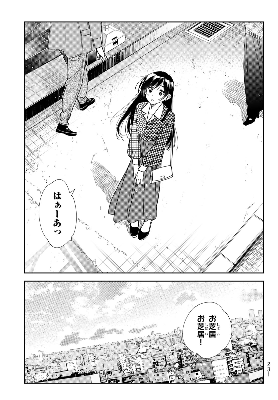 彼女、お借りします - 第332話 - Page 15