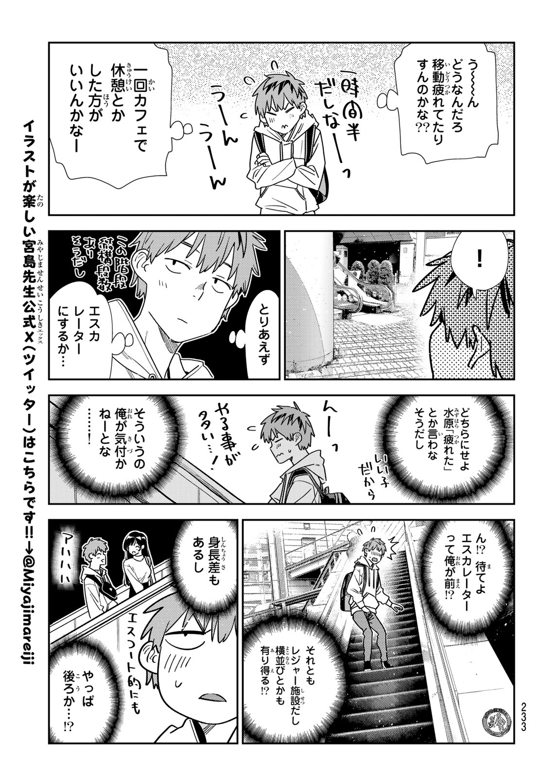 彼女、お借りします - 第332話 - Page 17