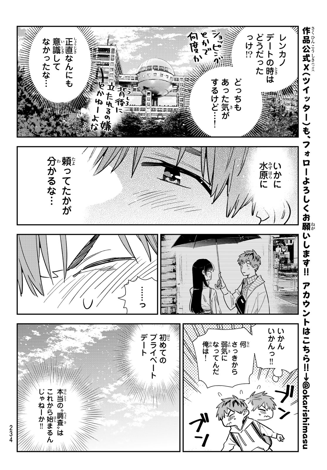 彼女、お借りします - 第332話 - Page 18