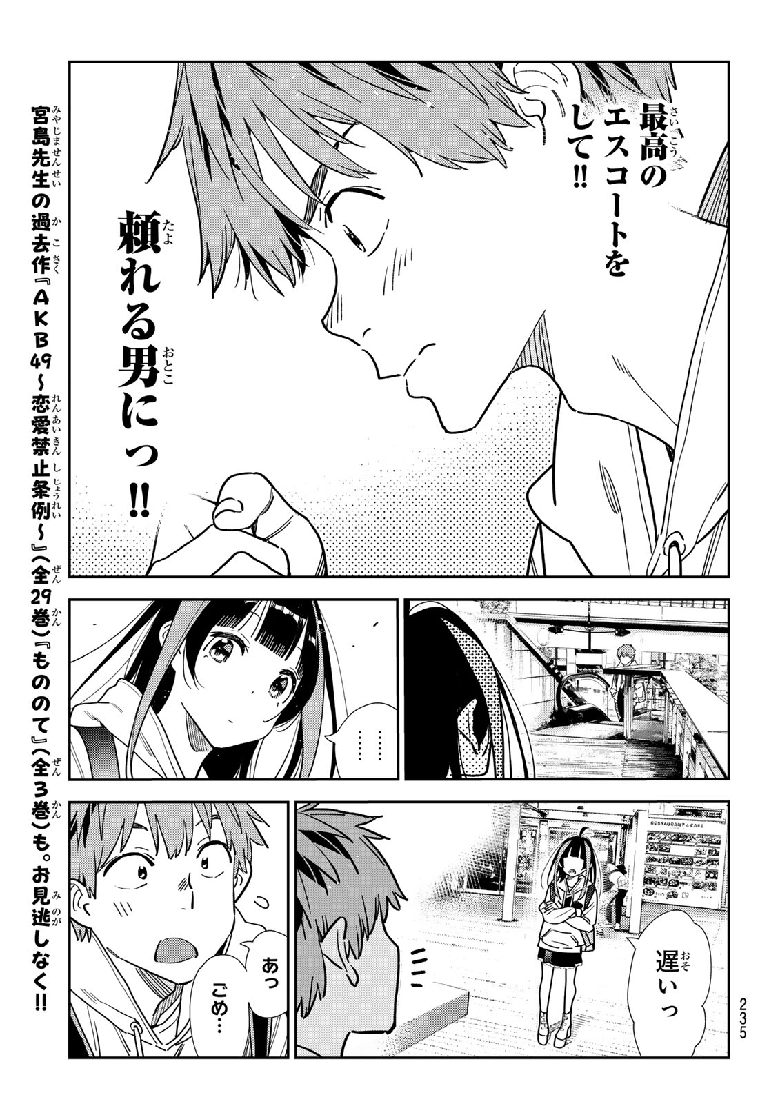 彼女、お借りします - 第332話 - Page 19