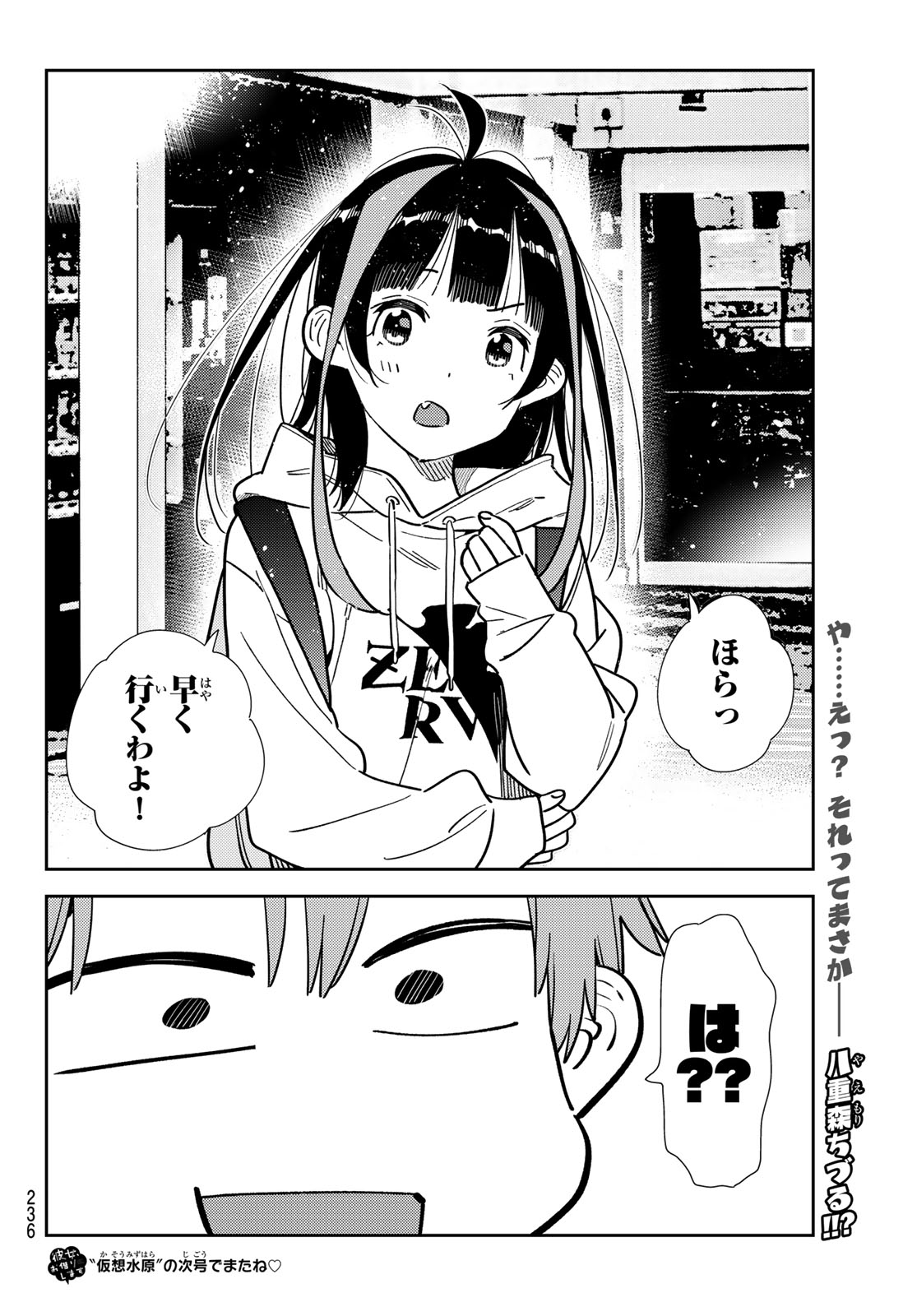 彼女、お借りします - 第332話 - Page 20