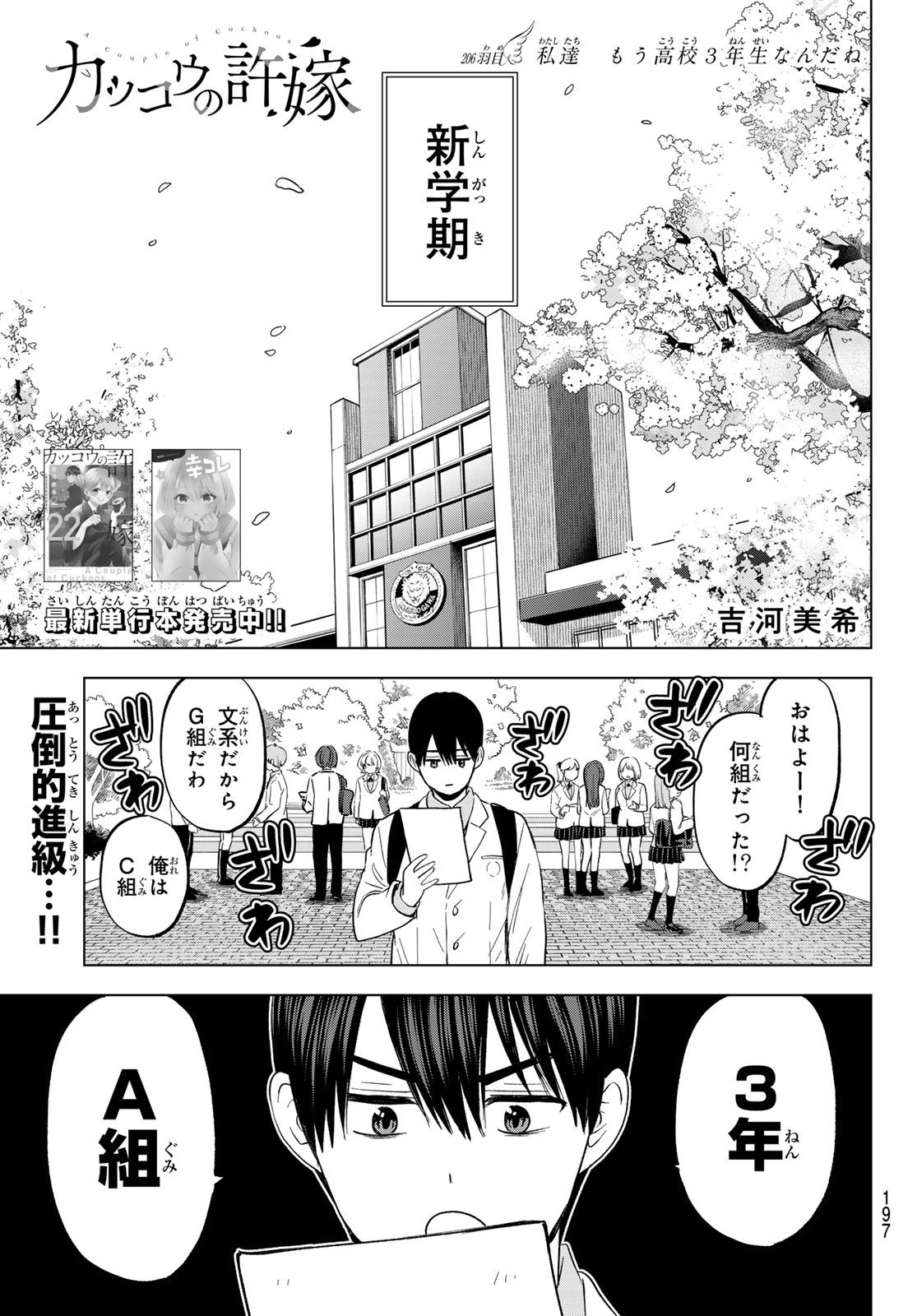 カッコウの許嫁 - 第206話 - Page 1