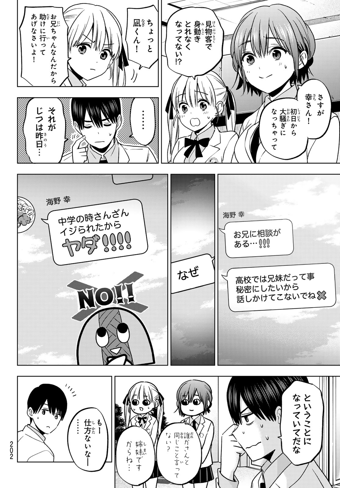 カッコウの許嫁 - 第206話 - Page 6