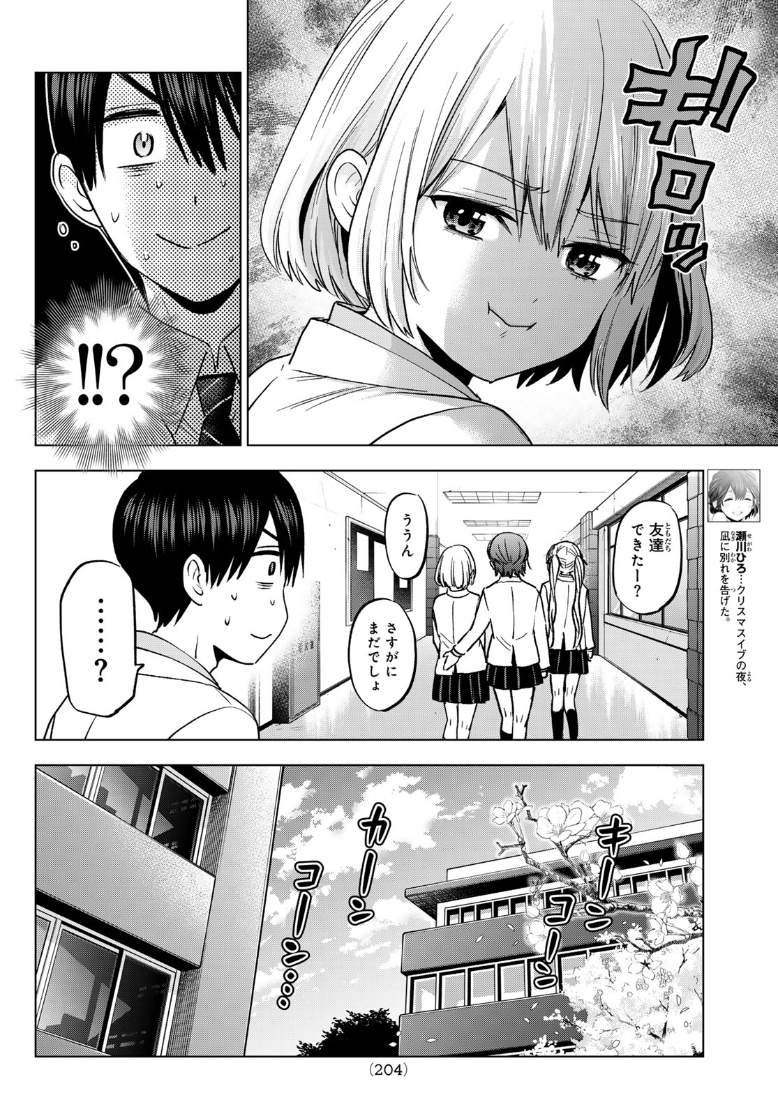 カッコウの許嫁 - 第206話 - Page 8