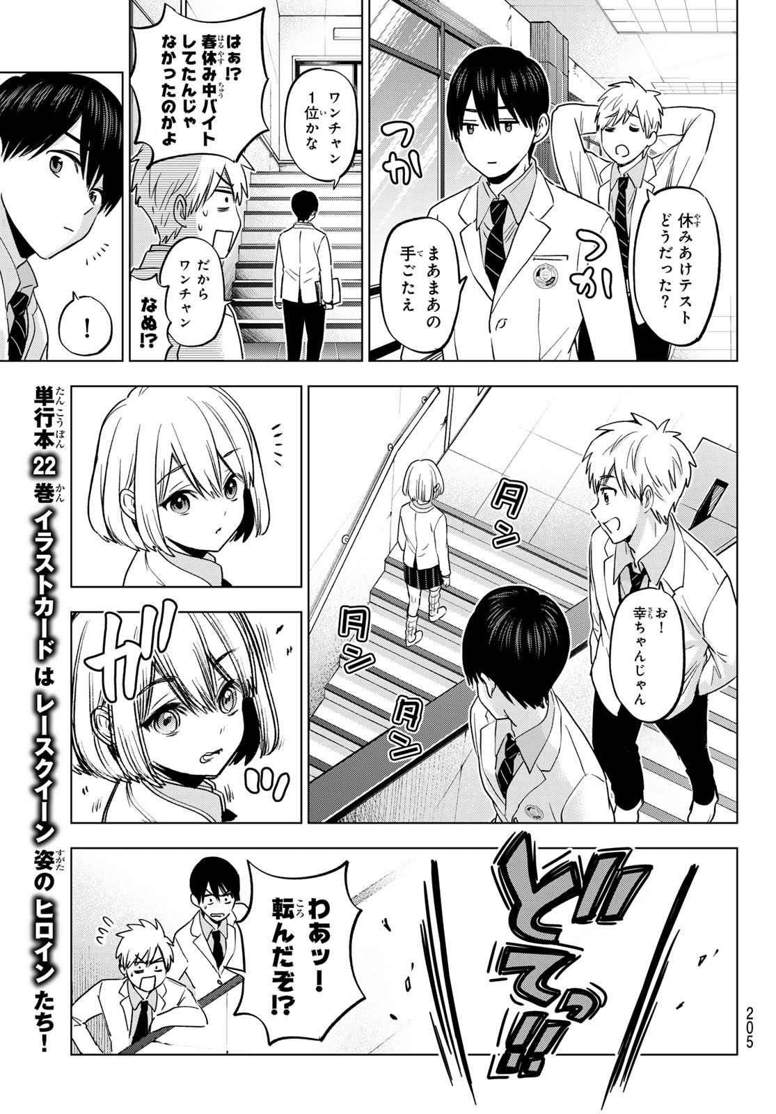 カッコウの許嫁 - 第206話 - Page 9