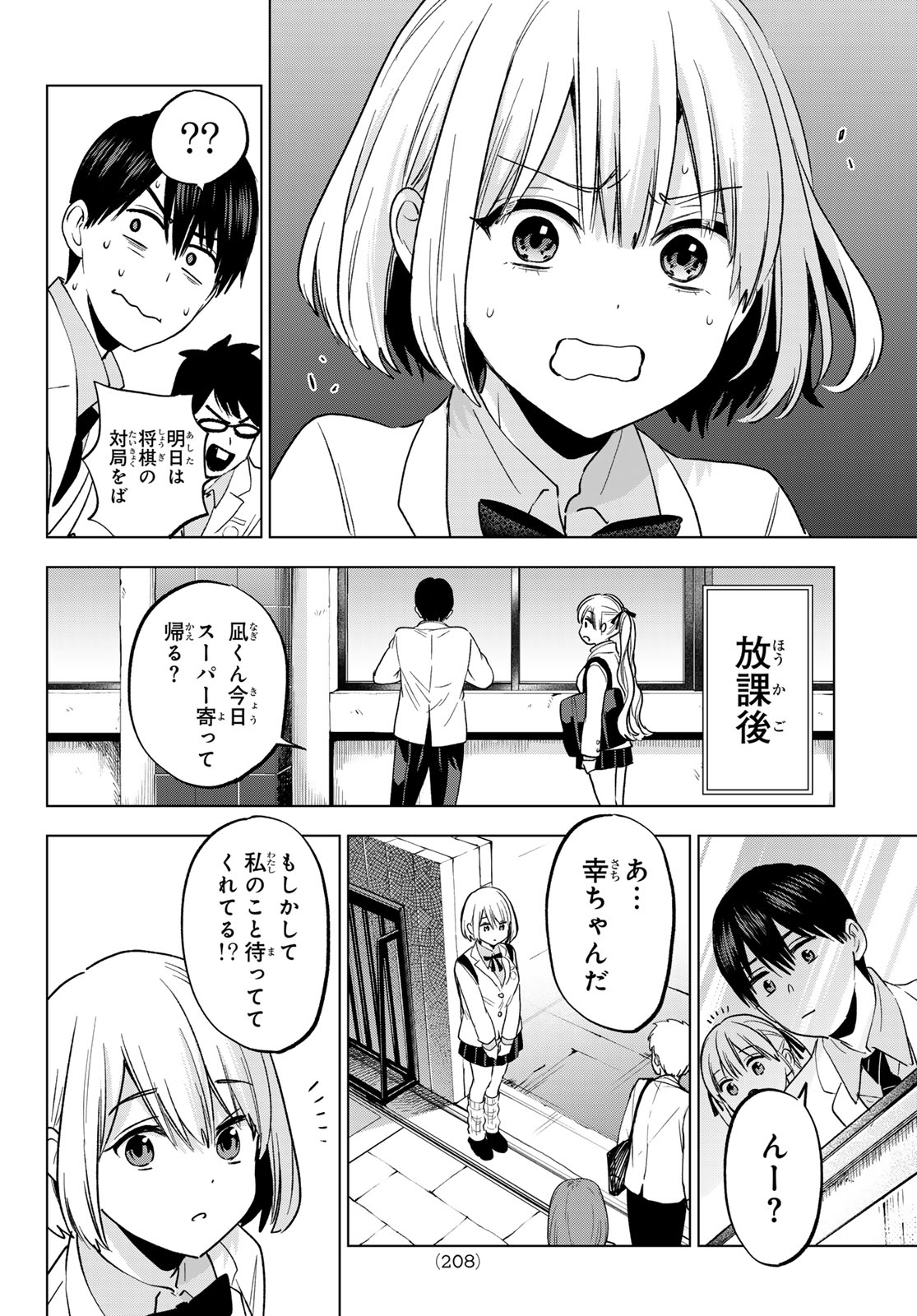 カッコウの許嫁 - 第206話 - Page 12