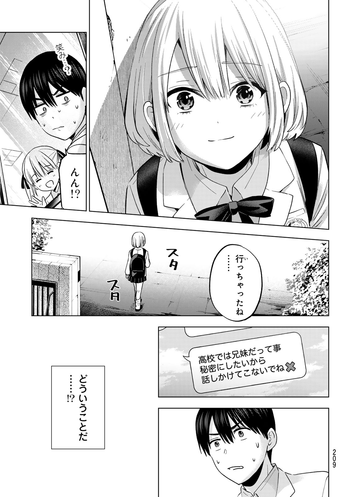 カッコウの許嫁 - 第206話 - Page 13