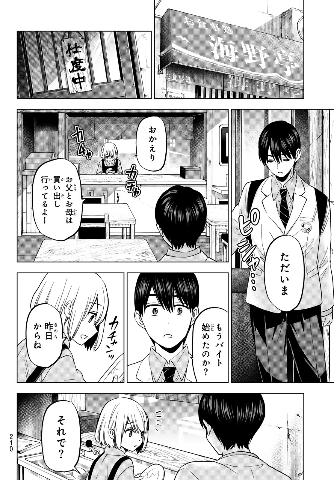 カッコウの許嫁 - 第206話 - Page 14