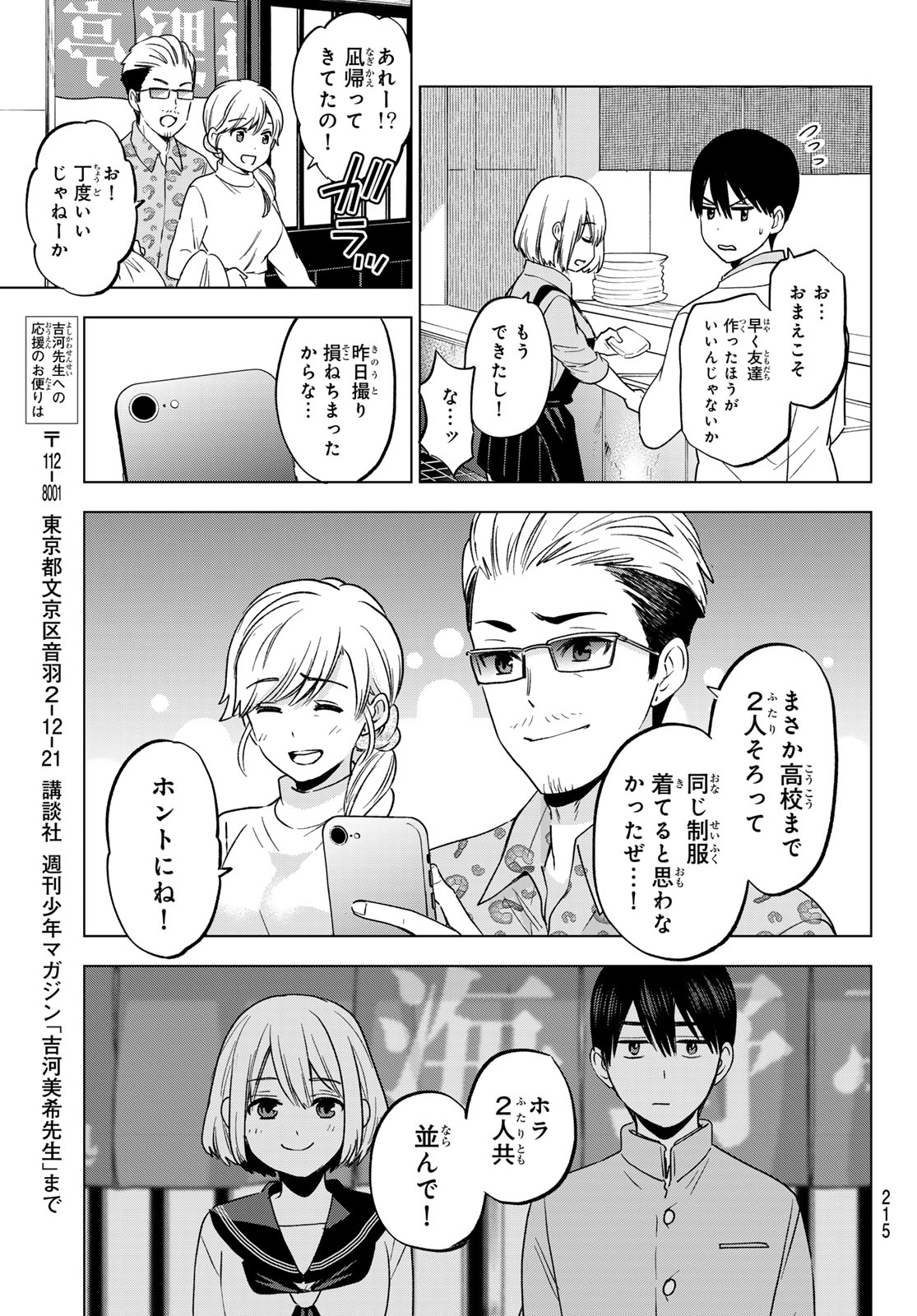 カッコウの許嫁 - 第206話 - Page 19