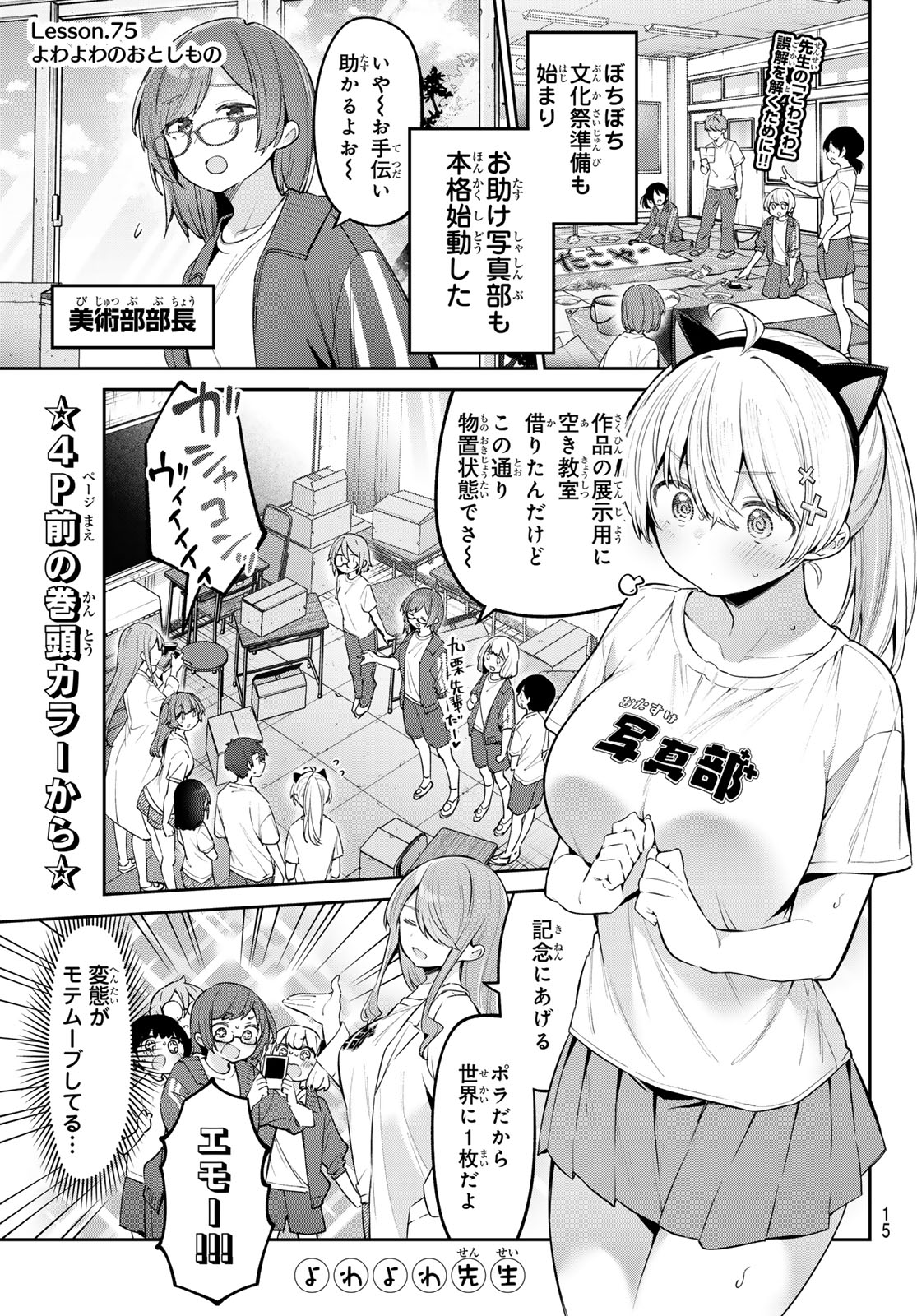 よわよわ先生 - 第75話 - Page 3