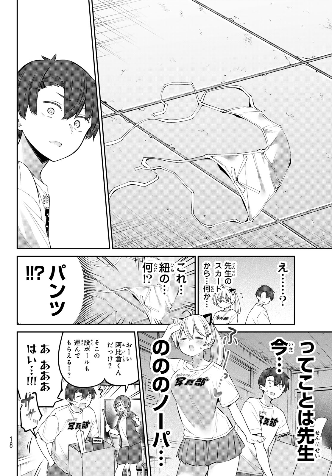 よわよわ先生 - 第75話 - Page 6