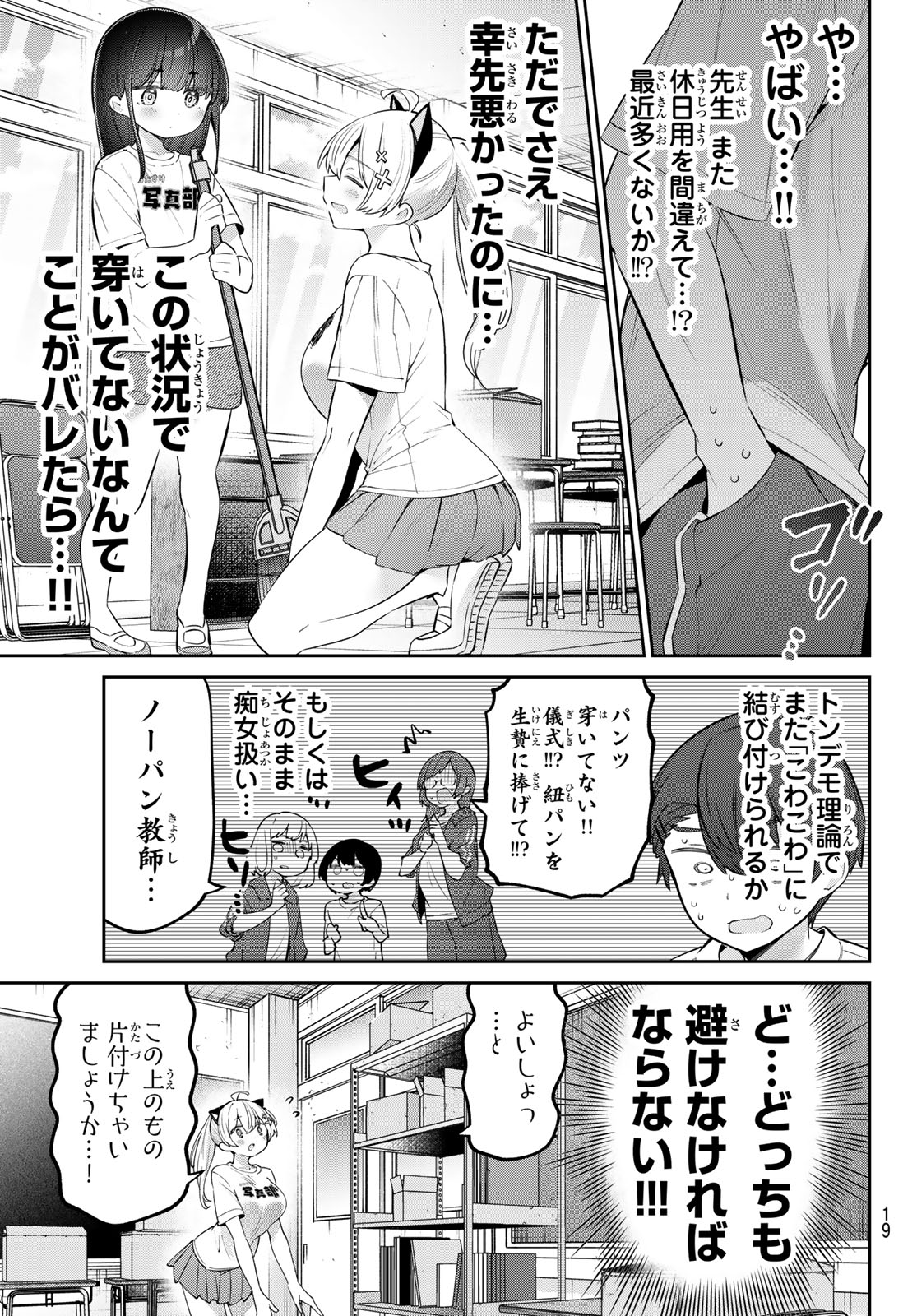 よわよわ先生 - 第75話 - Page 7