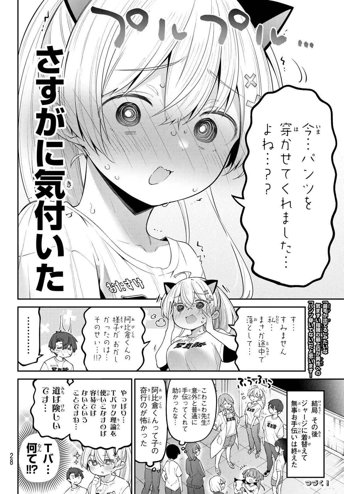 よわよわ先生 - 第75話 - Page 16