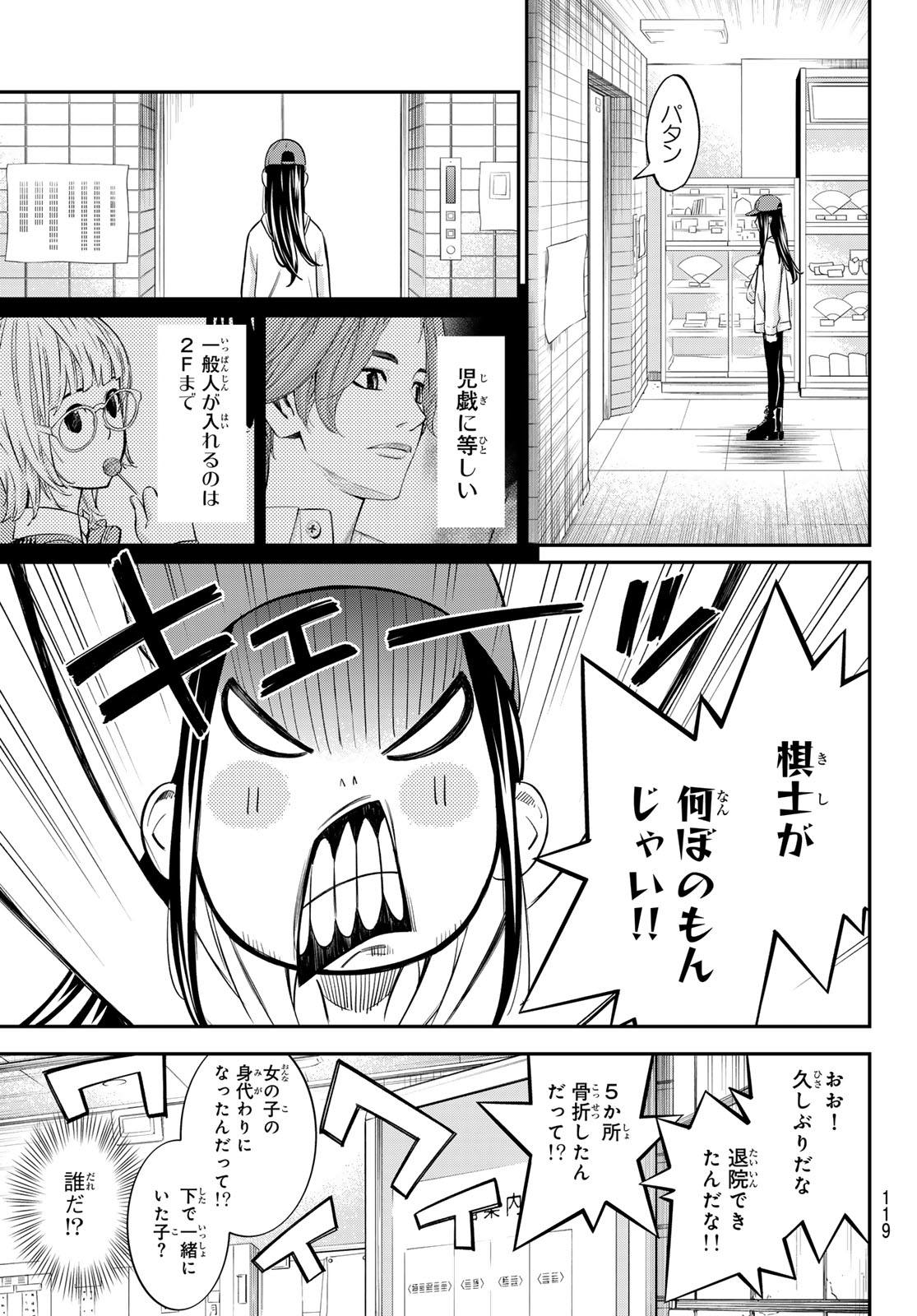 盤上のオリオン - 第18話 - Page 9