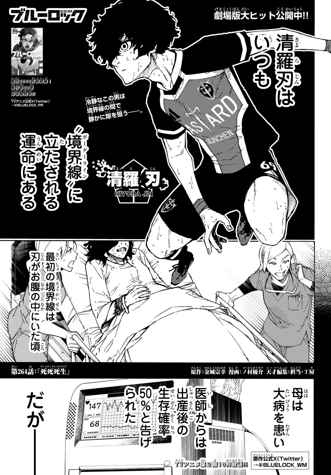 ブルーロック - 第264話 - Page 1