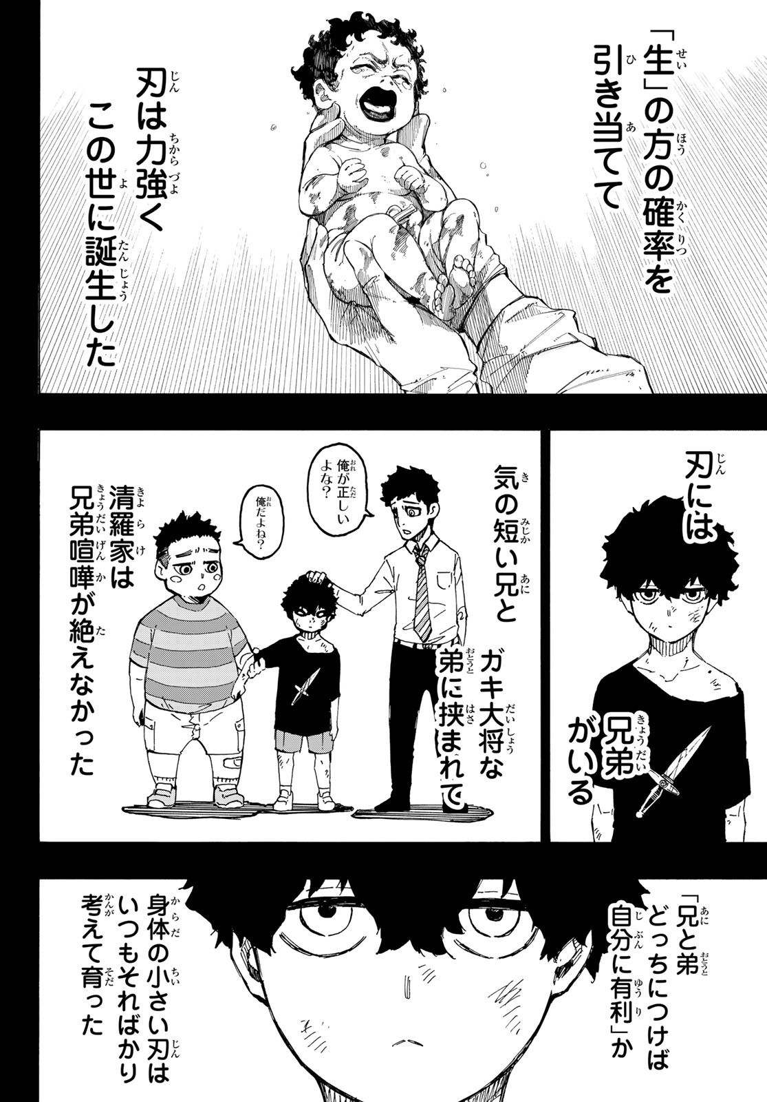 ブルーロック - 第264話 - Page 2