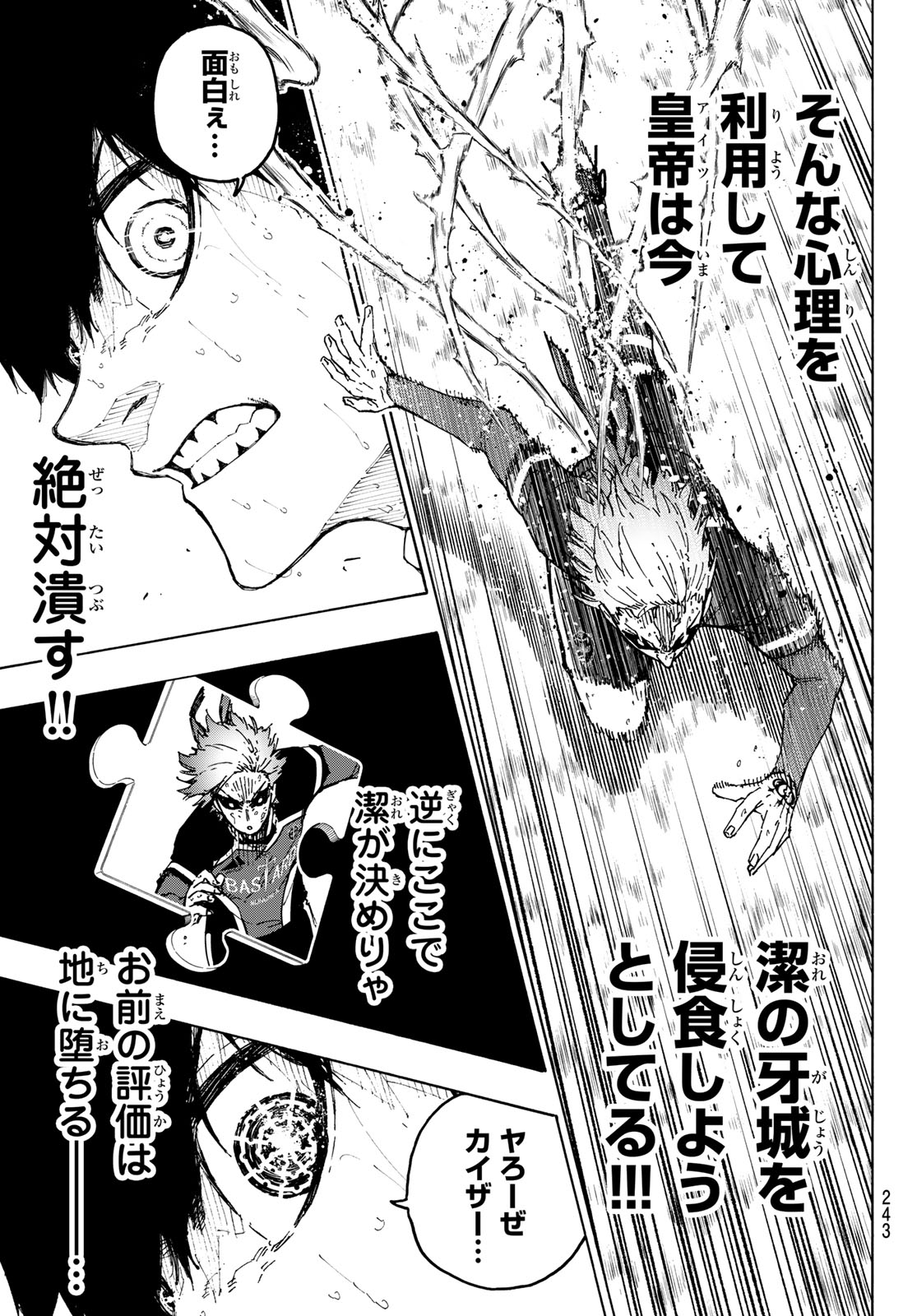 ブルーロック - 第264話 - Page 7