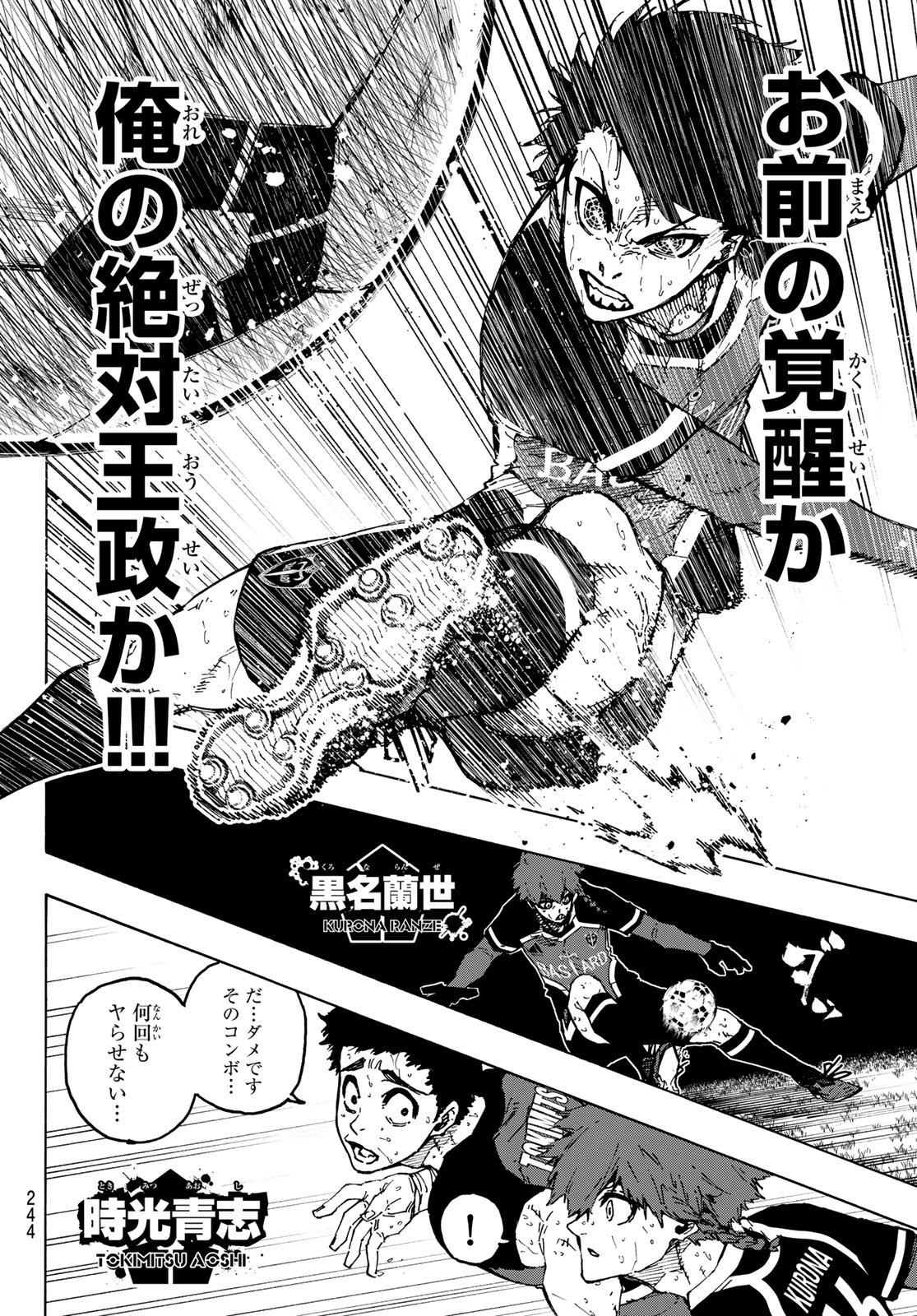 ブルーロック - 第264話 - Page 8