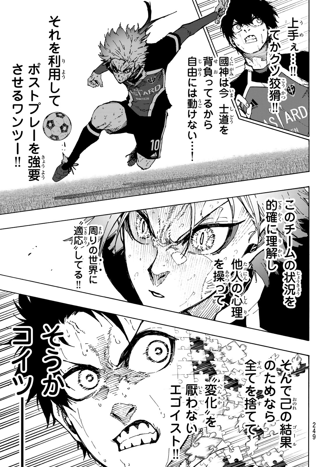 ブルーロック - 第264話 - Page 13