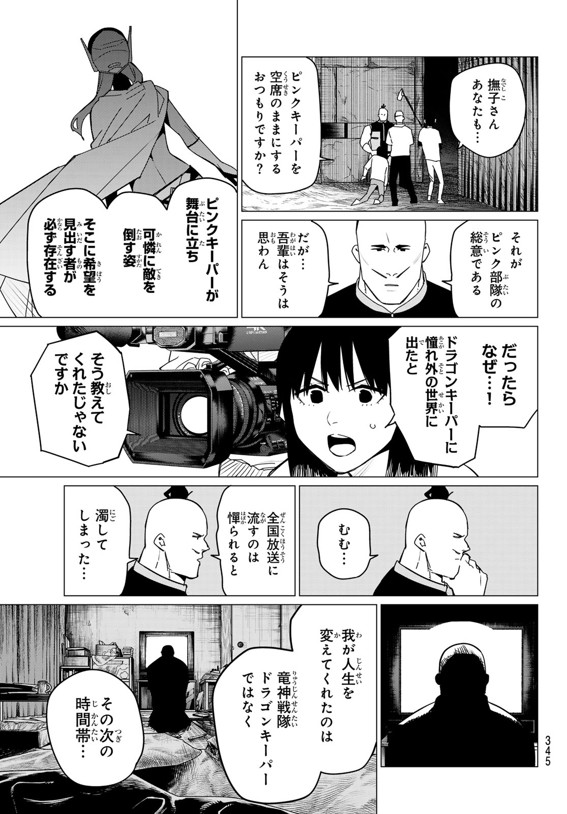 戦隊大失格 - 第141話 - Page 5