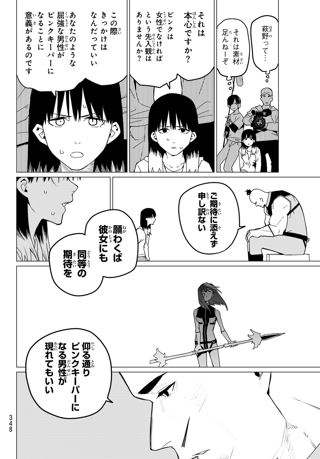 戦隊大失格 - 第141話 - Page 8