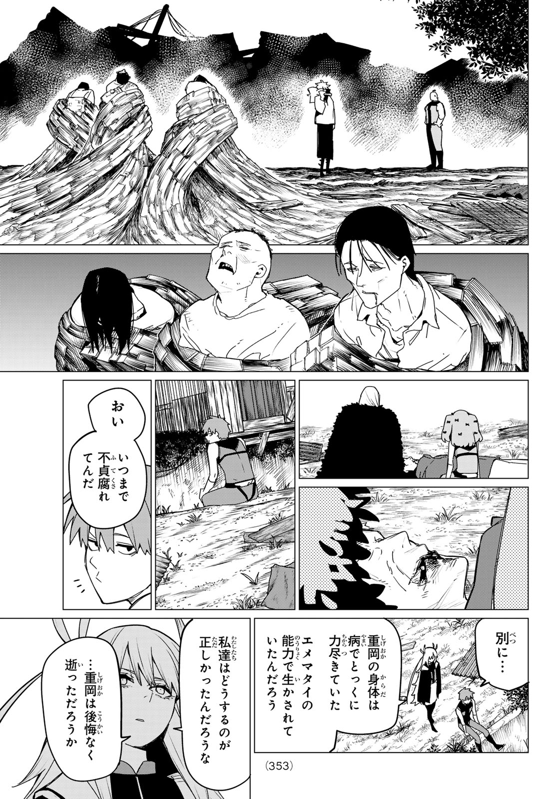 戦隊大失格 - 第141話 - Page 13