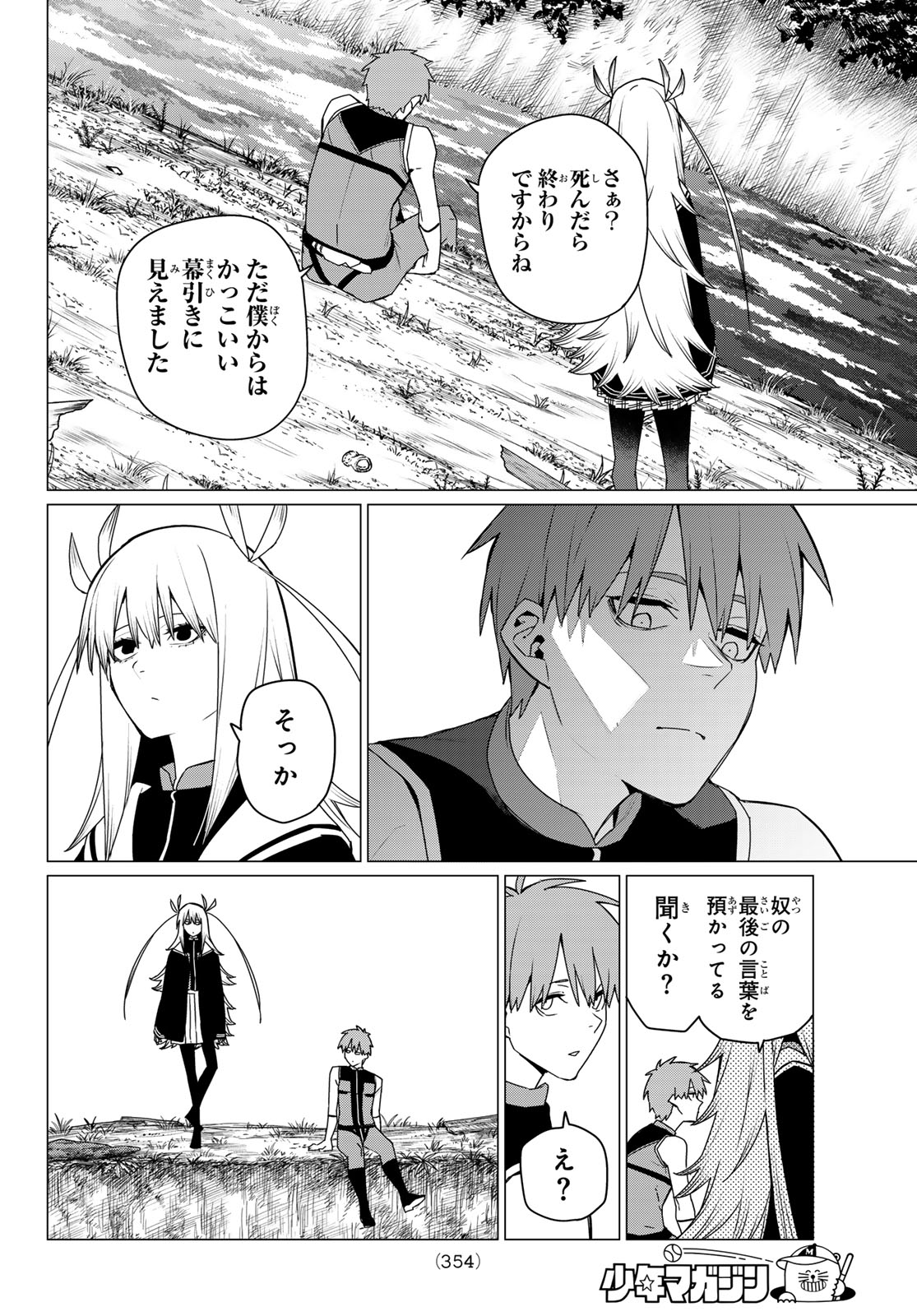 戦隊大失格 - 第141話 - Page 14