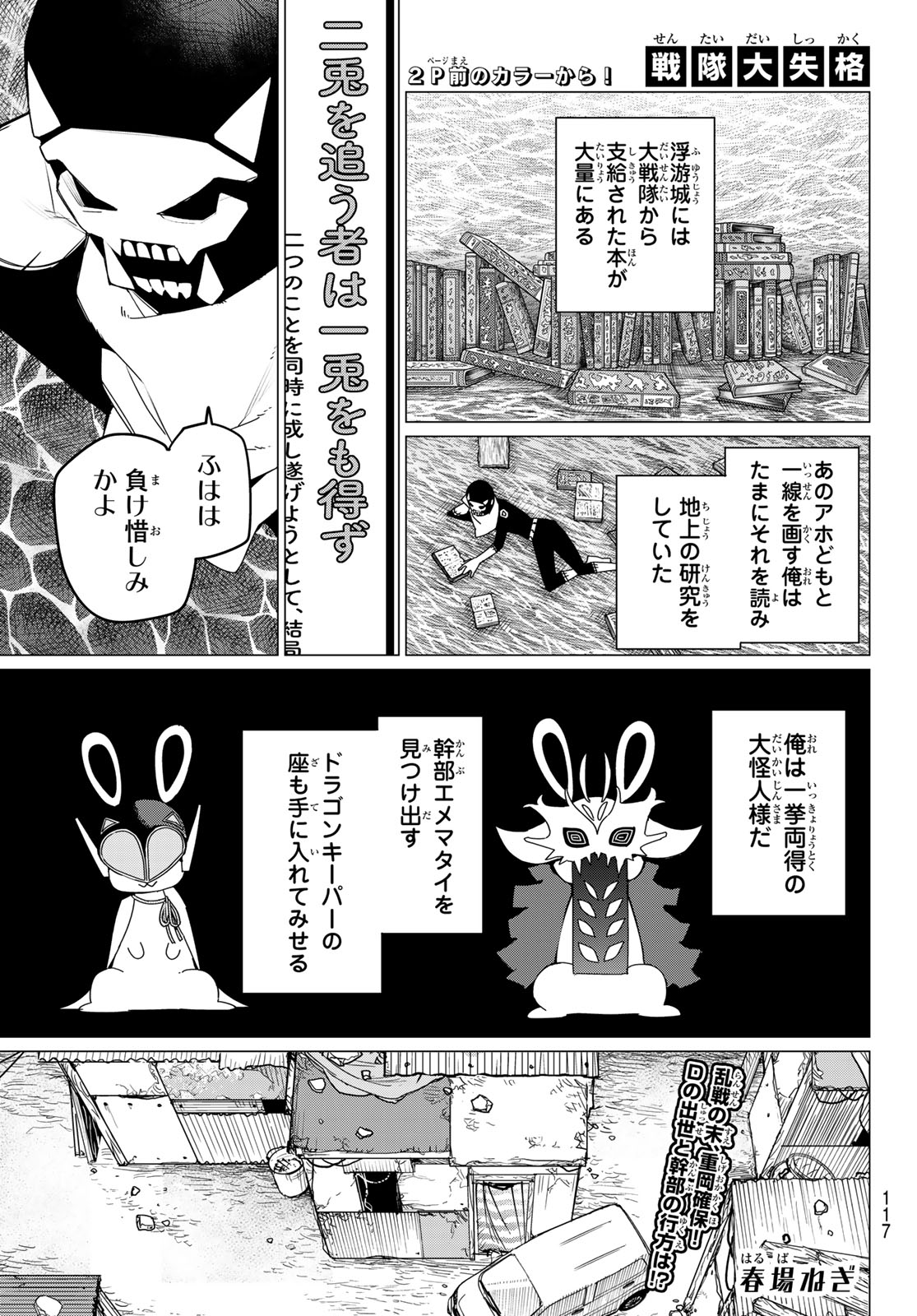 戦隊大失格 - 第140話 - Page 2