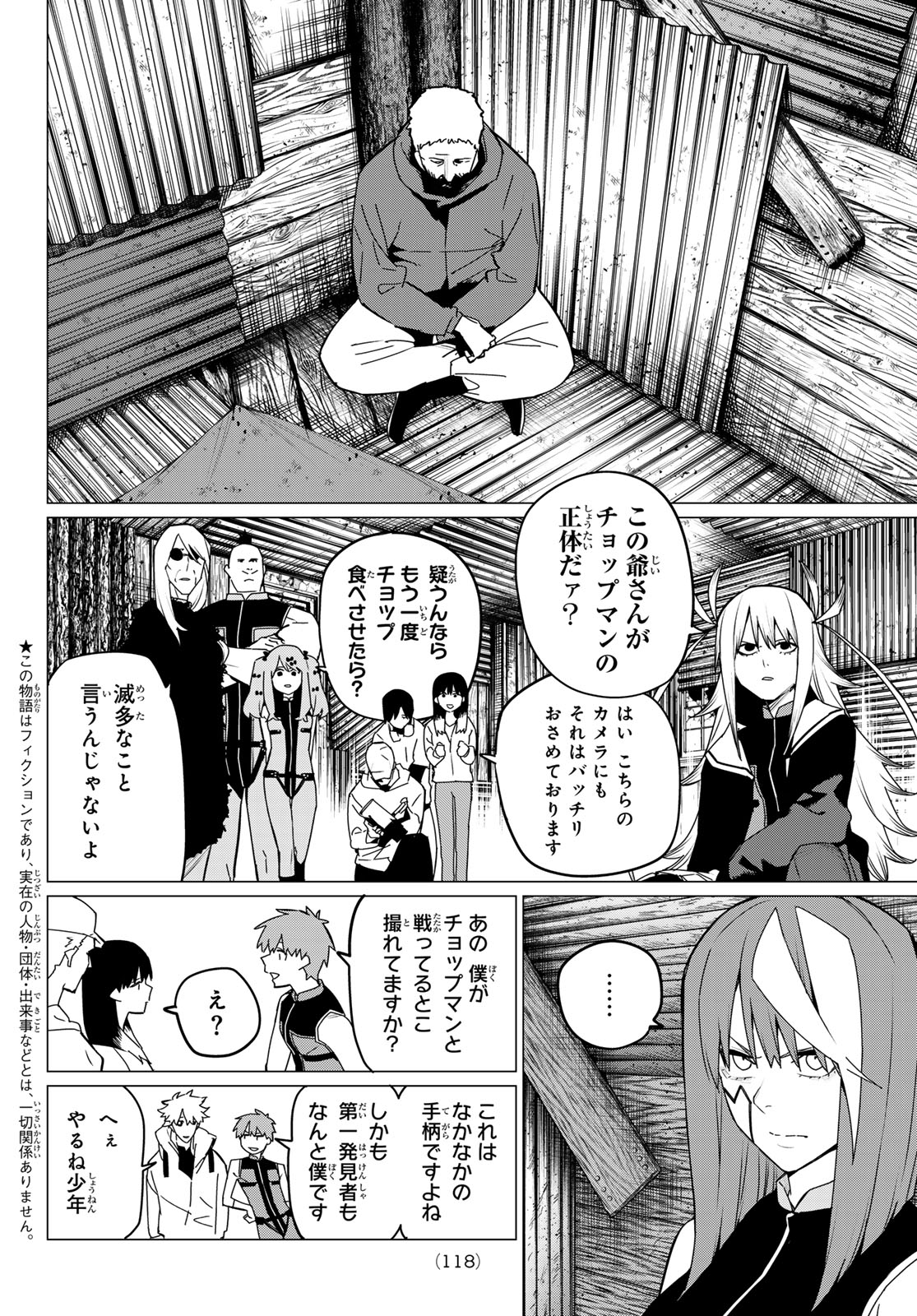 戦隊大失格 - 第140話 - Page 3