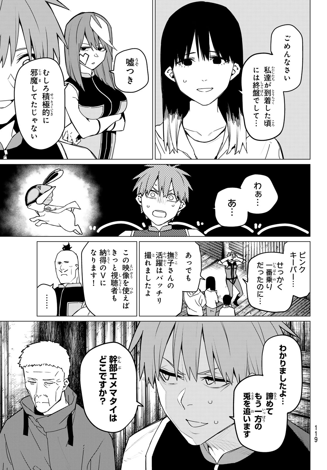 戦隊大失格 - 第140話 - Page 4