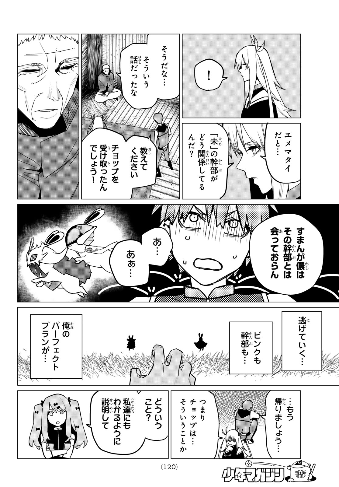 戦隊大失格 - 第140話 - Page 5